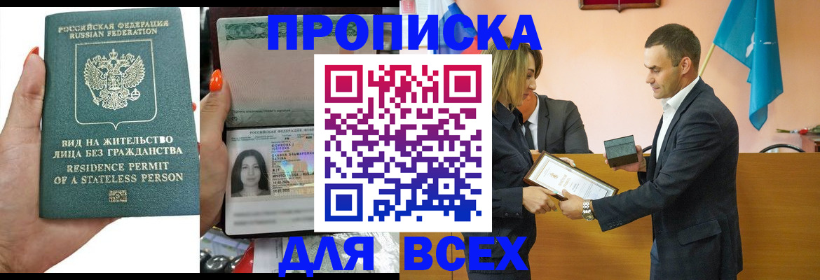 временная регистрация для школы в Волгодонске